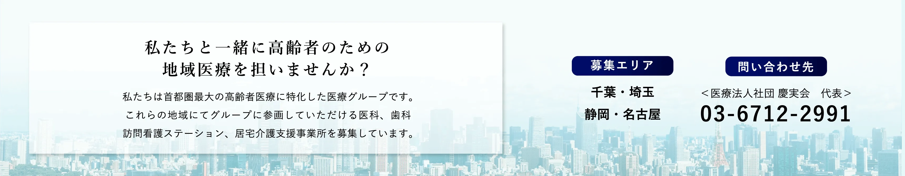 募集エリア