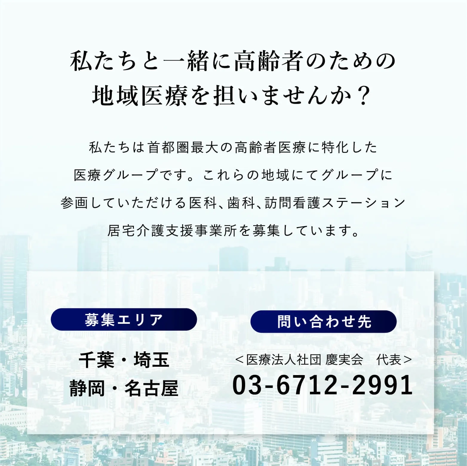 募集エリア